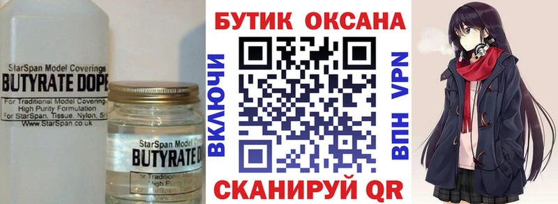 Купить где Ликино-Дулёво БУТИРАТ бутандиол